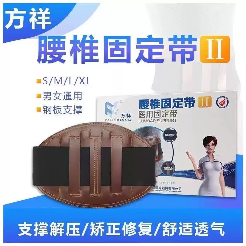 方祥腰椎固定带 II 型腰椎护腰带腰部托护