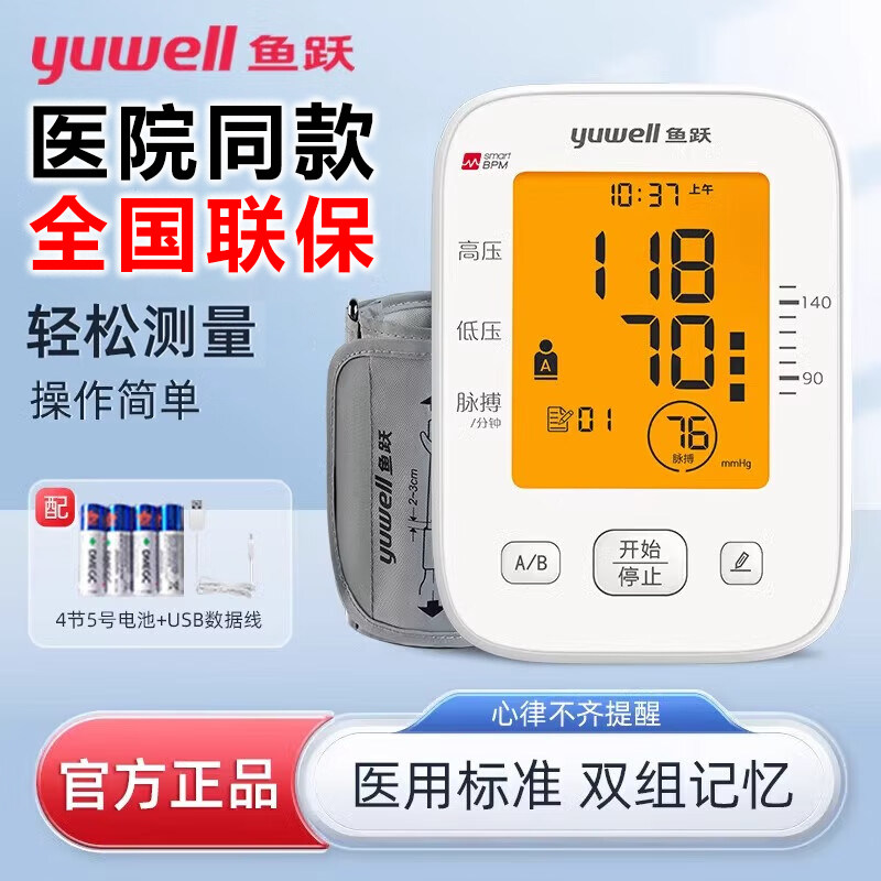 鱼跃血压计ye655d双供电医院同款