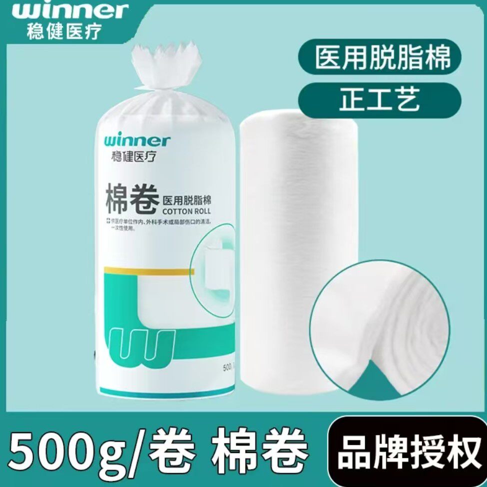 可孚医用脱脂棉棉卷500g/卷普通级正工艺