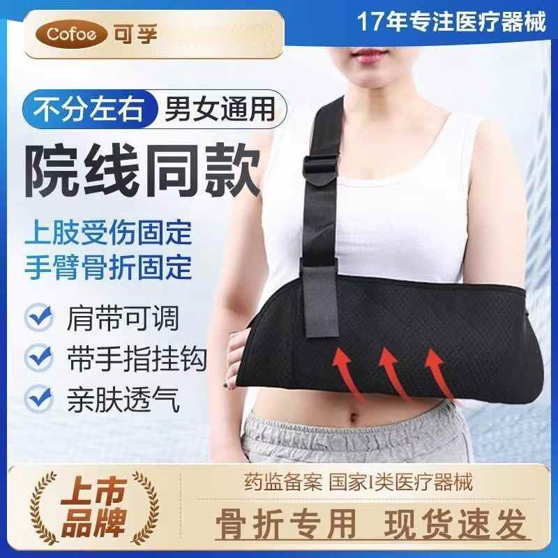 可孚手臂骨折吊带医用固定胳膊肩肘护具前臂关节儿童不勒上肢肩托