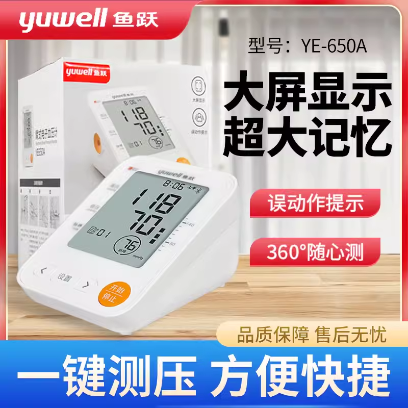 鱼跃电子血压计医用级