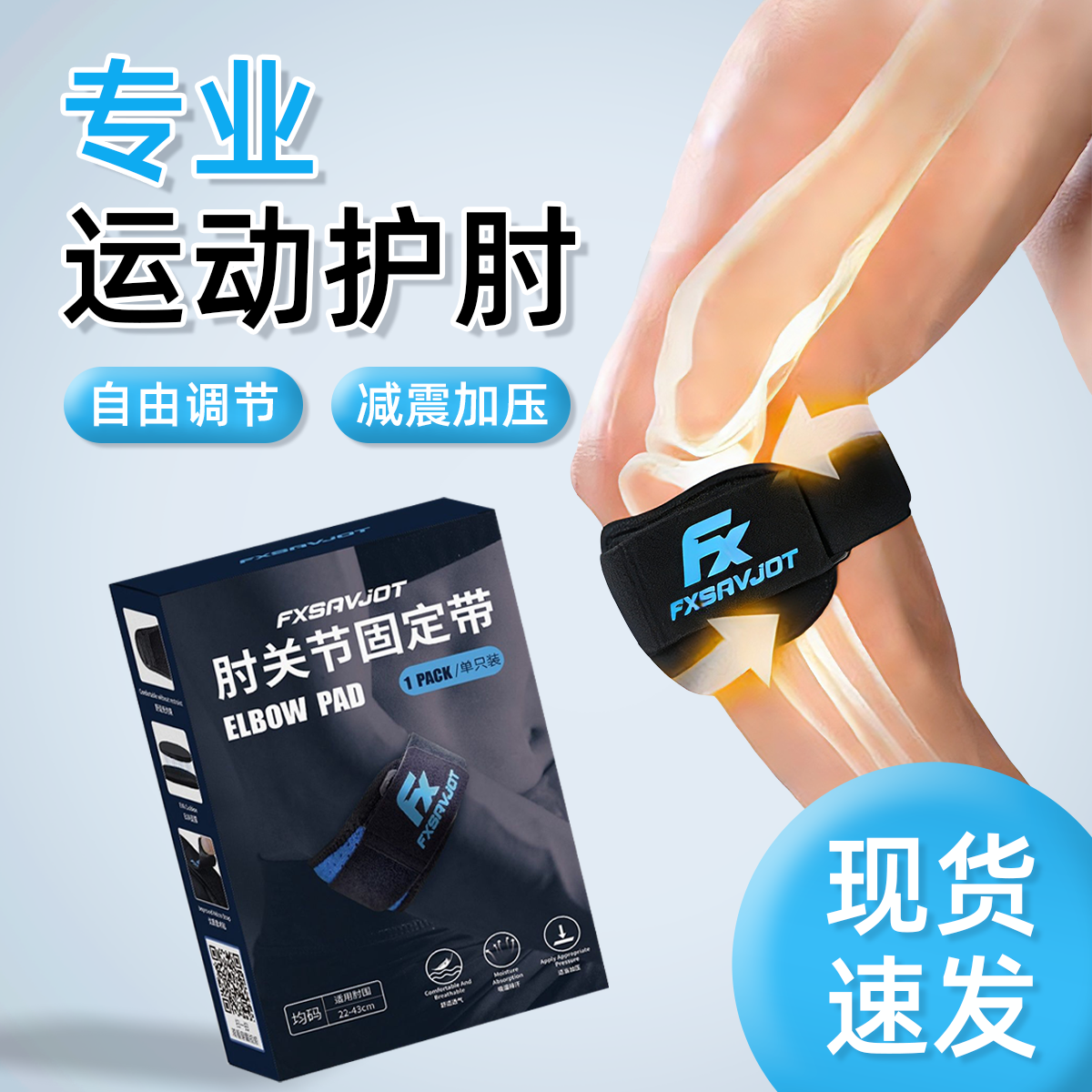 男女款专业护臂肘关节加压固定带网球肘专用护肘羽毛球加压固定带