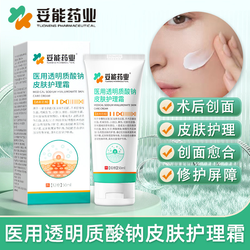妥能透明皮肤护理物理屏障术后