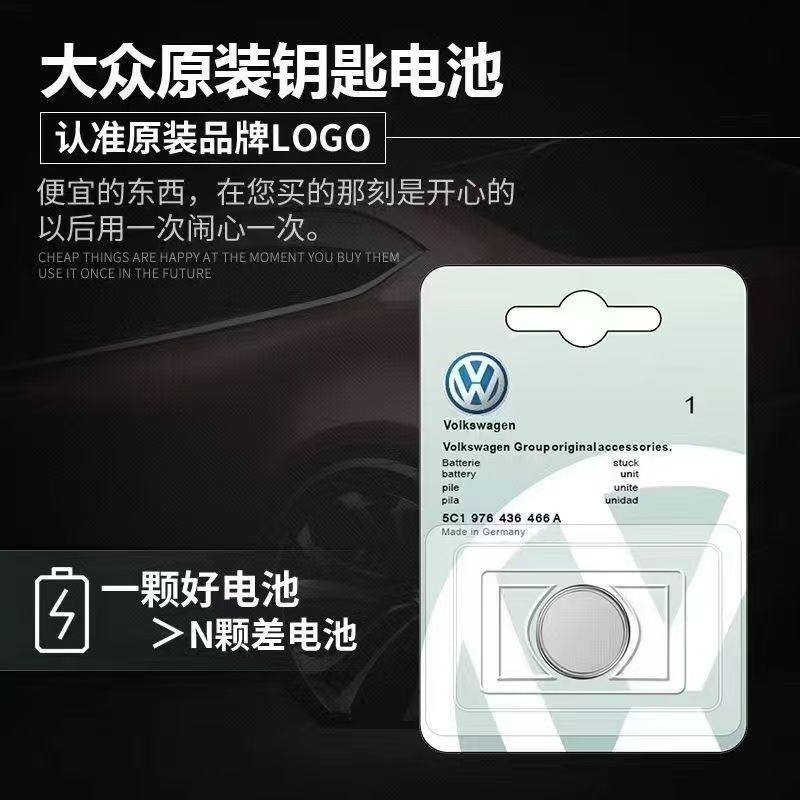 大众原装钥匙电池朗逸宝来速腾探歌迈腾ID帕萨特CC途观探岳高尔夫
