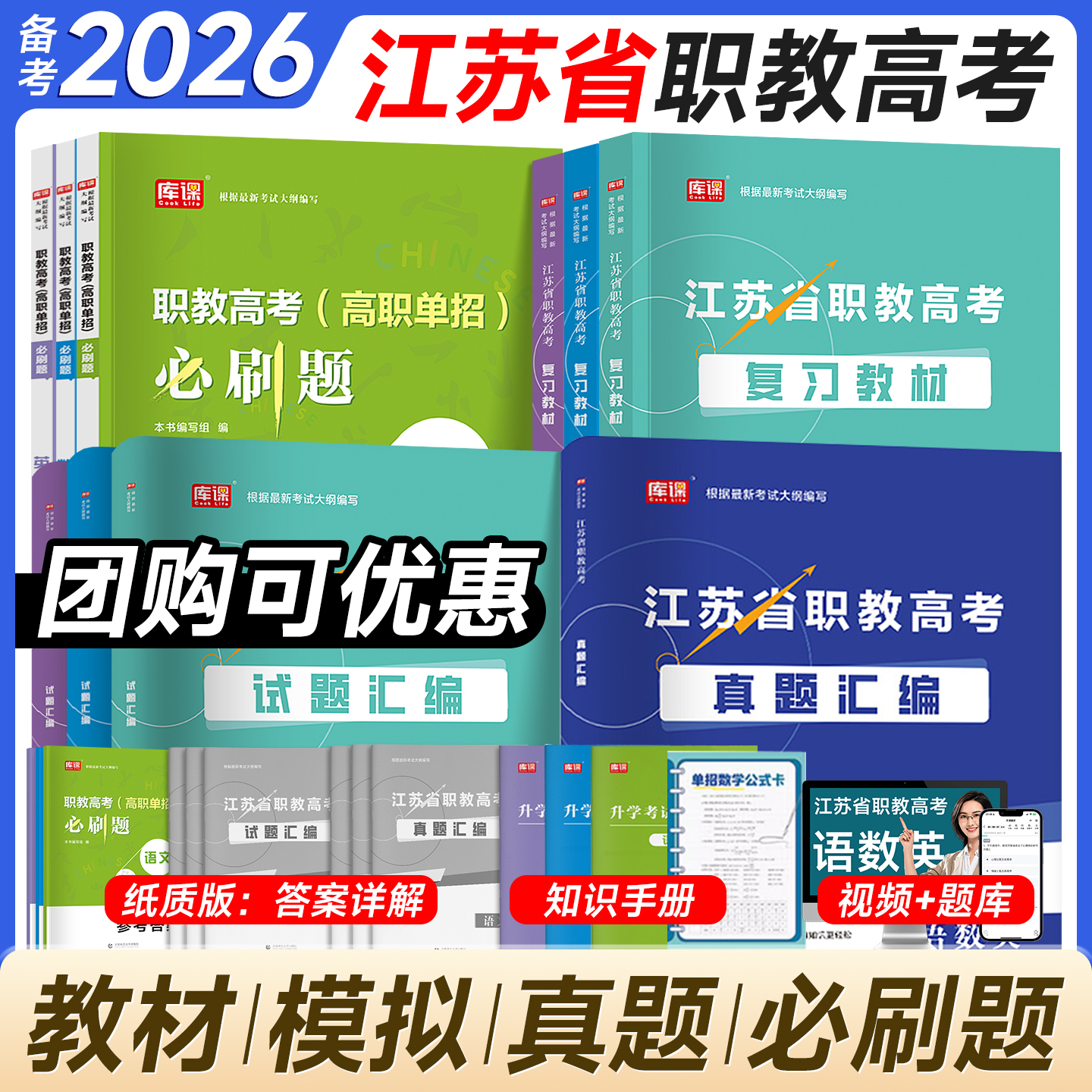 备考2026江苏省职教高考考试资料