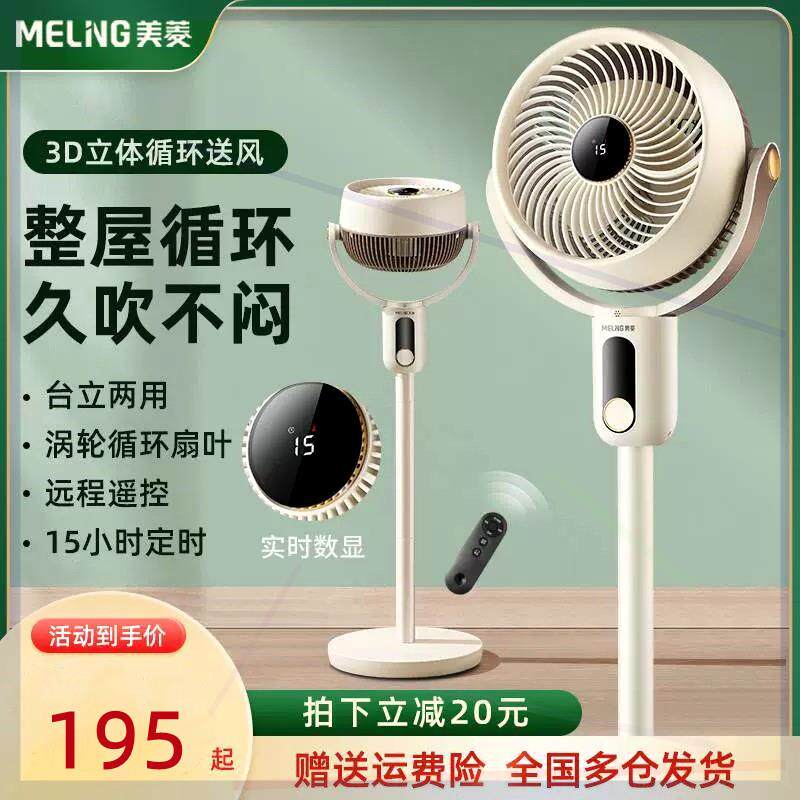 空气循环扇落地扇家用节能遥控台空气循环扇
