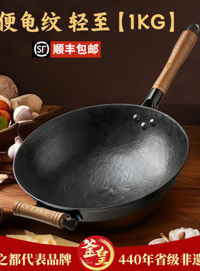釜皇生铁铸铁锅龟纹极轻陆川铁锅