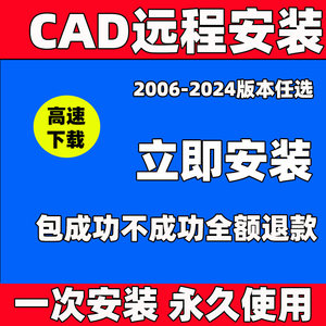 cad软件天正cass尉硕远程安装