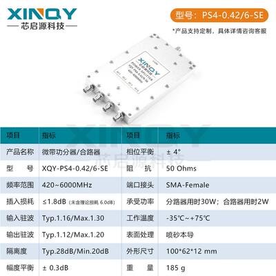 XIN器QY 02.42-6Gz 射频MJO合路 SMA 一分四微带功分器H 40-6000M