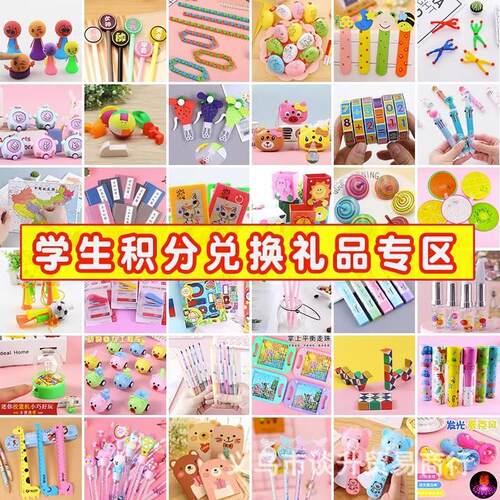 小学玩奖励礼培训班积分兑换小LT00121物礼品创意实用生幼儿园儿