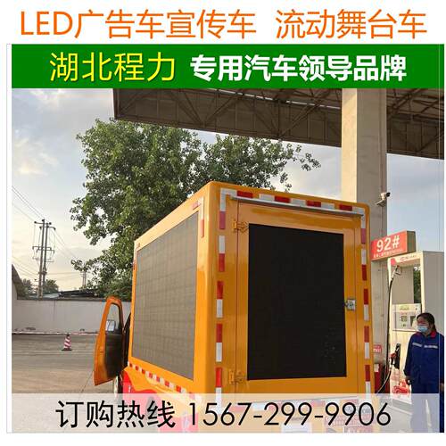 国六B宣传车 国六流动告LED广车媒 移动传宣车 316多体视频播放车
