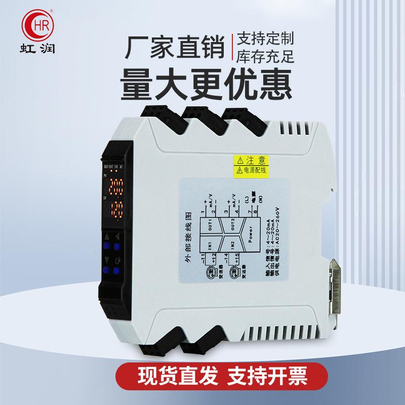 虹智能配号电器导轨式信隔离电流电压OHR-X33润仪器表隔离转换器X