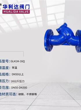 Y型过滤器G4L1H-GL41H-1616Q球墨铸铁管道式过器法过兰Y滤型滤器