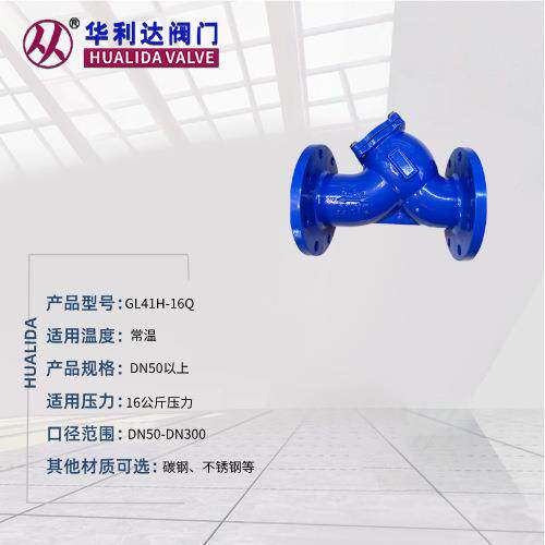Y型过滤器G4L1H-GL41H-1616Q球墨铸铁管道式过器法过兰Y滤型滤器