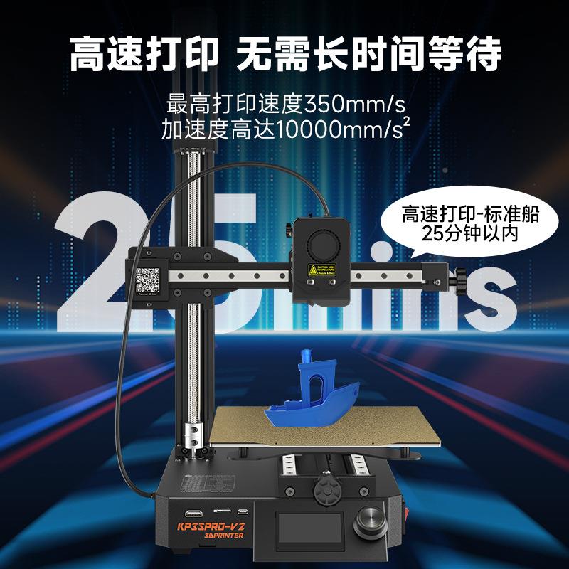 庞KP3SPr启o V2高速3d打印机自动调高KP3S PRO精度桌面级线轨3d打