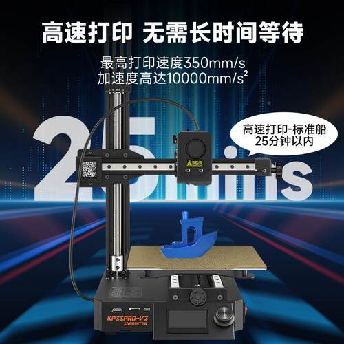 庞KP3SPr启o V2高速3d打印机自动调高KP3S PRO精度桌面级线轨3d打