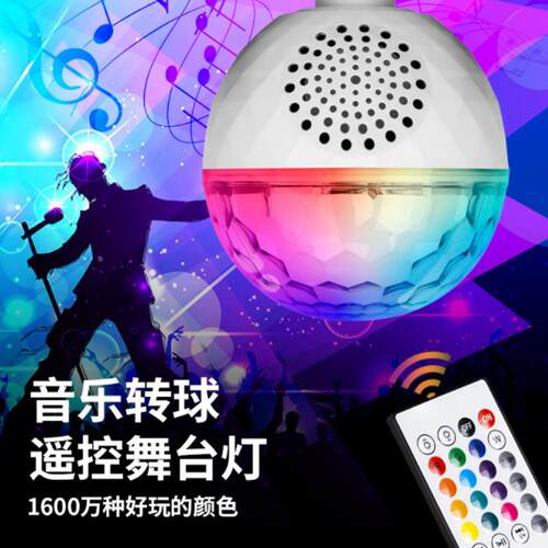 跨境led七彩六大圆蓝牙色小魔球LED舞灯泡 KT V蓝牙音箱台旋转氛