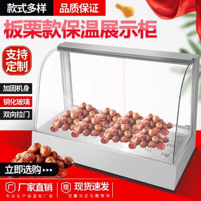 商型板栗保温柜展示柜糖炸炒栗子毛子展用示000柜鸡汉栗堡恒温柜