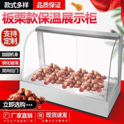 商型板栗保温柜展示柜糖炸炒栗子毛子展用示000柜鸡汉栗堡恒温柜