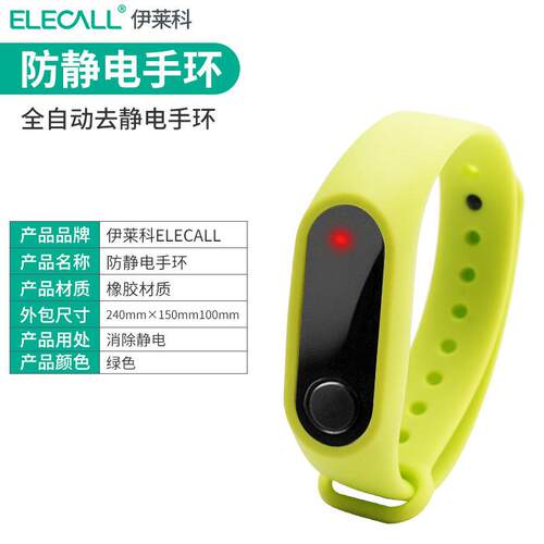 伊去莱科防静电除手环除静电腕带静人电释放器体静电ESD-WS01消器