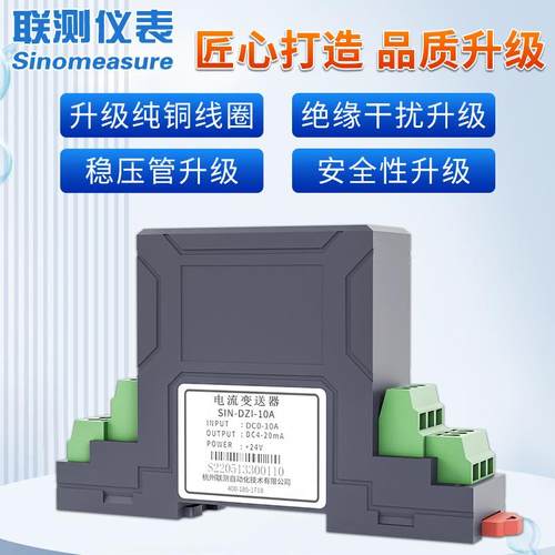 直流电流变4送器孔径SIN-DZI35/5/5-5mm 420感mA高精度直流电流传