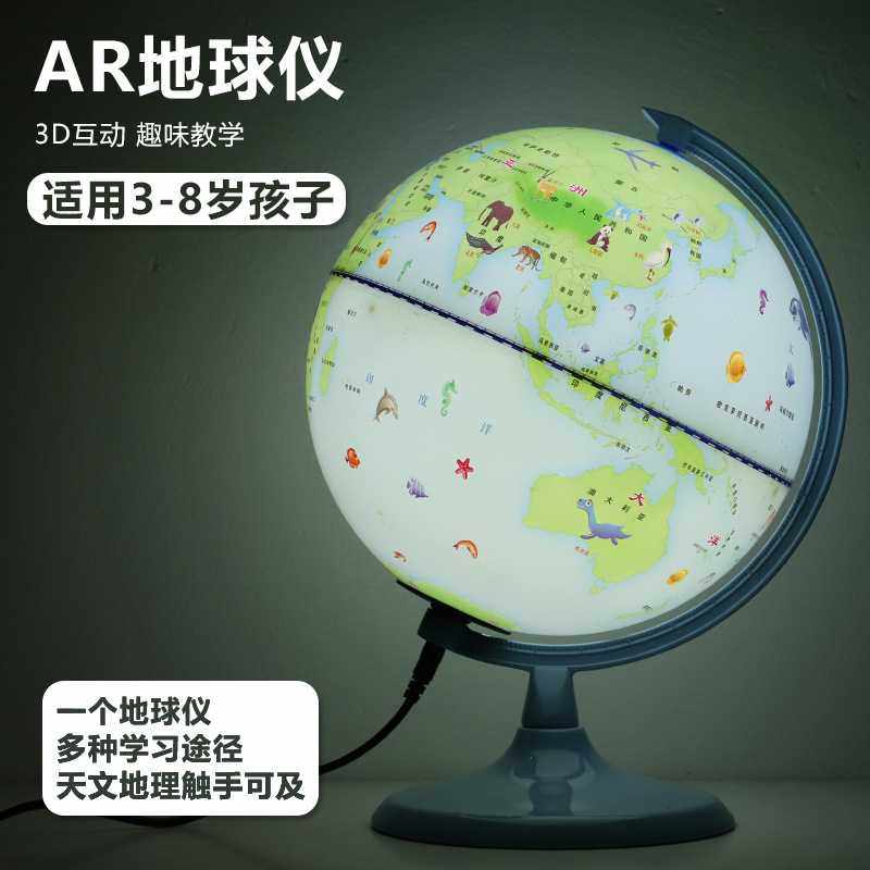 新款直销ar智能语音发光公主王子地球仪带夜灯20cm中小学生用儿童,文具电教/文化用品/商务用品,地球仪,淘宝优惠券,粉丝福利购,淘宝优惠卷