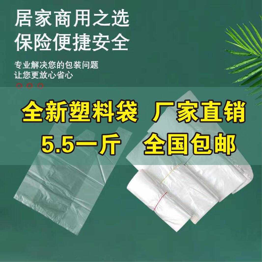 新款直销塑料袋称斤称重卖菜市场食品袋打包塑料垃圾袋5.5一斤发,文具电教/文化用品/商务用品,宣传单/海报/说明书,淘宝优惠券,粉丝福利购,淘宝优惠卷