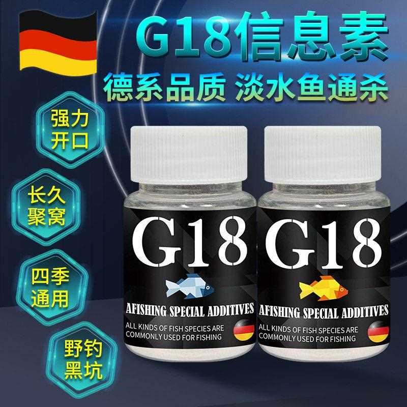 新款直销G18诱鱼剂钓鱼小鲫鲤草鱼添加剂野钓黑坑打窝粉神经诱导