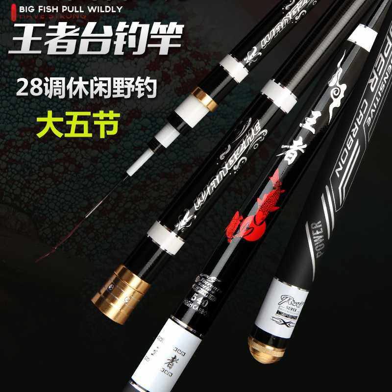 新款直销鱼竿碳素 28调大五节台钓竿 野钓竿3.6 4.5 5.4到7.2米轻,户外/登山/野营/旅行用品,台钓竿,淘宝优惠券,粉丝福利购,淘宝优惠卷