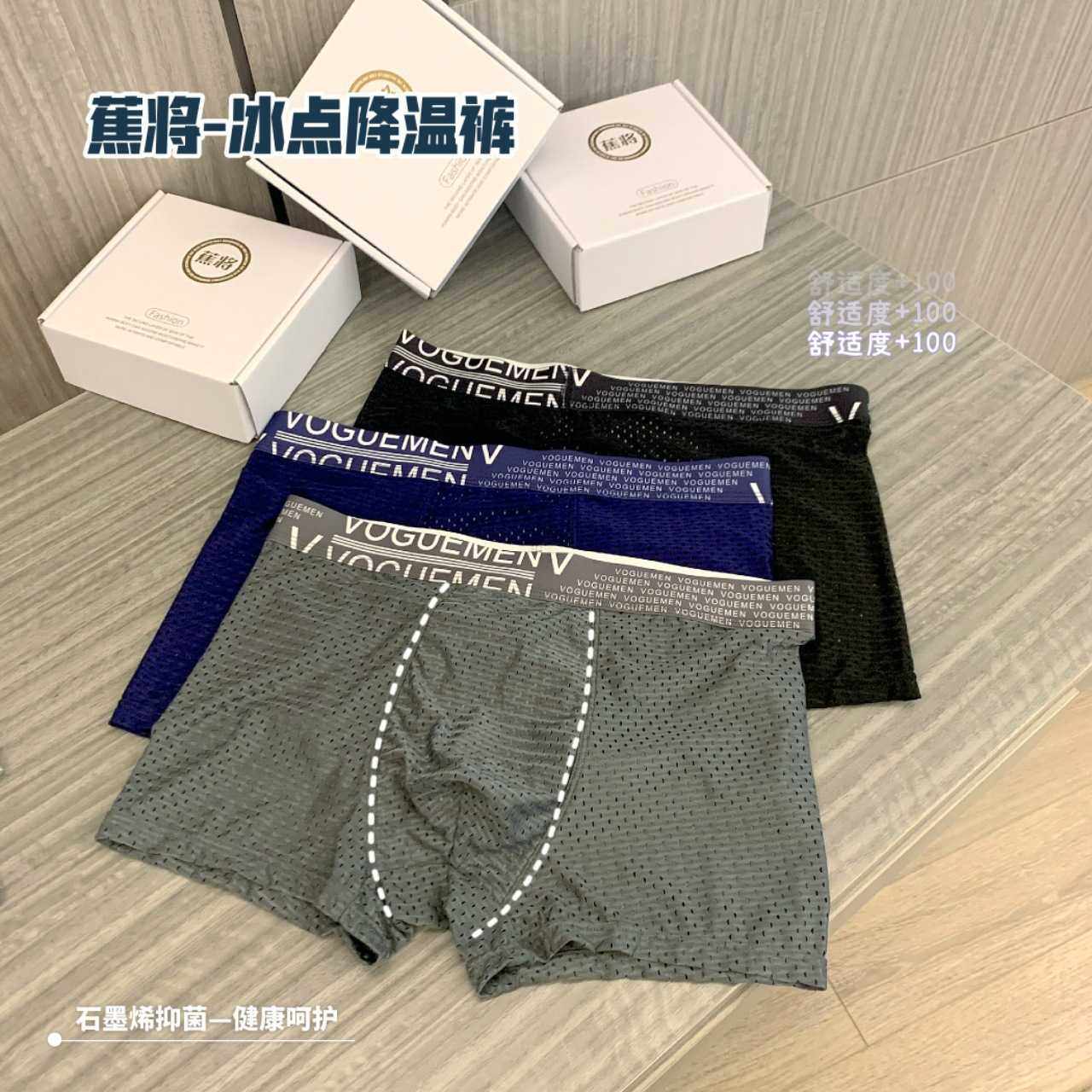 新款直销新品男士蕉将冰点降温裤冰丝无痕石墨烯底裆透气速干运动,女士内衣/男士内衣/家居服,男平角内裤,淘宝优惠券,粉丝福利购,淘宝优惠卷