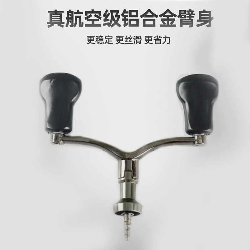 新款直销纺车轮改装全金属镂空双摇臂平衡杆手柄旋入式超轻握丸DI