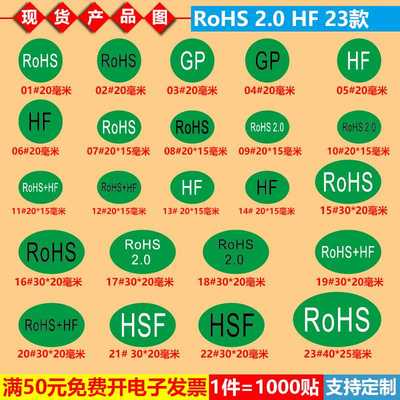 新款直销绿色ROHS标签2.0HSFGP绿底黑白字环保标志物料不干胶圆形