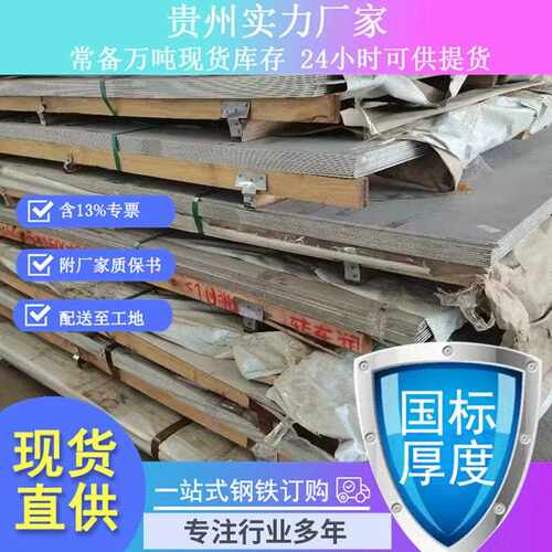 新款直销304不锈钢钢板06cr19ni10贵州现货供应316L 2205不锈钢板