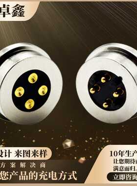新款直销4pin圆形磁吸连接器 吸附式充电接头 5V2A磁吸充电头公母
