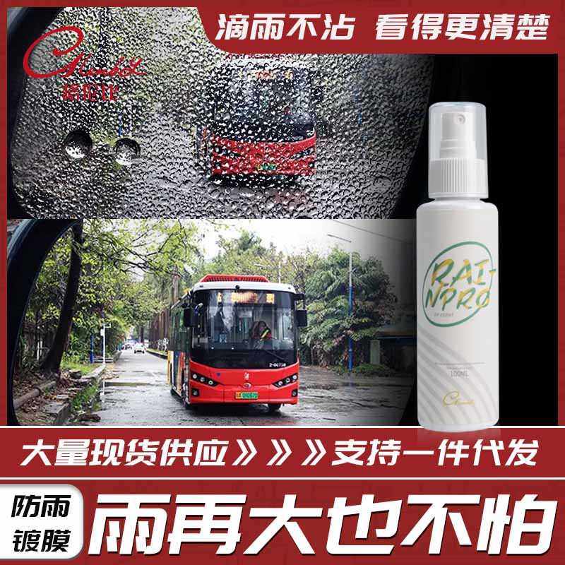 新款直销汽车雨敌驱水剂挡风玻璃车窗镀膜喷雾保养美容防雨剂防雨,汽车用品/电子/清洗/改装,汽车玻璃防雾剂/驱水剂,淘宝优惠券,粉丝福利购,淘宝优惠卷