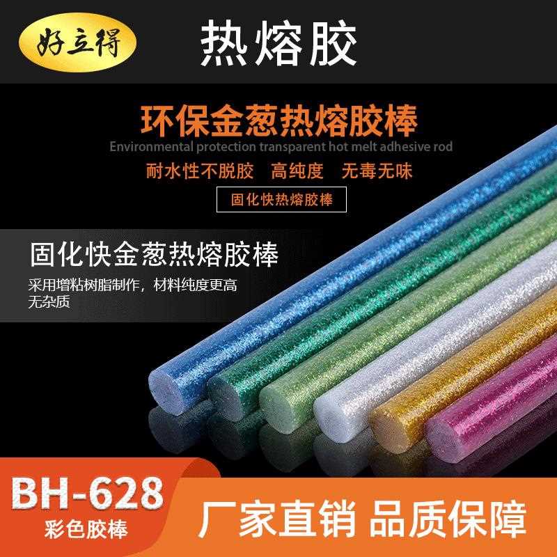 新款直销彩色胶棒热熔胶棒 耐温不拉丝EVA热熔胶 闪光金葱荧光热