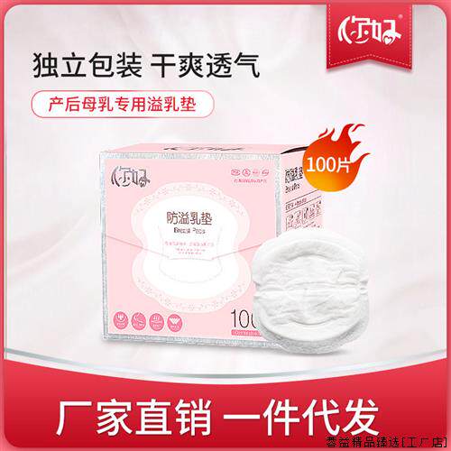 防溢乳垫一次性100片 孕产D妇乳贴 薄款独立包装防溢乳垫