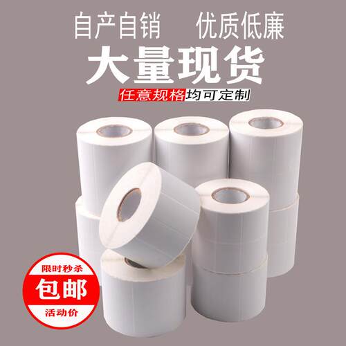 新款直销铜版纸不干胶60X40合格证小批量印刷碳带打印标签贴纸背