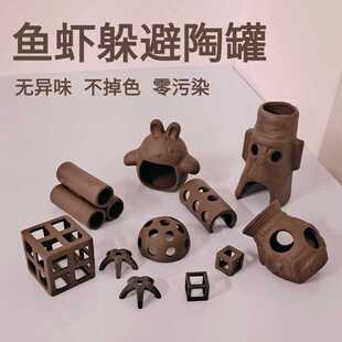 新款直销鱼缸躲避屋繁殖罐护幼鱼小虾安全产卵巢陶瓷洞穴庇护所造