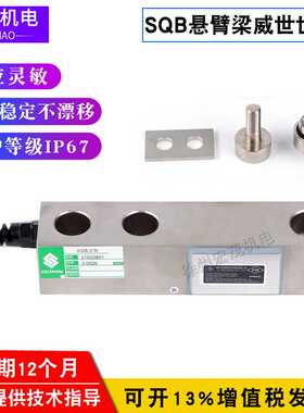 新款直销威世世铨celtron SQB-250kg500kg1t2t5t合金钢悬臂梁称重