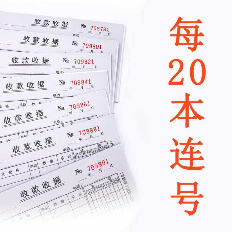 新款直销文兴48K单据收据单多栏收据本无碳复写两联二联三联四联,文具电教/文化用品/商务用品,单据/收据,淘宝优惠券,粉丝福利购,淘宝优惠卷