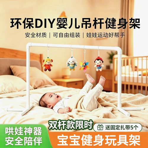 DIY水管架婴儿哄睡健身架
