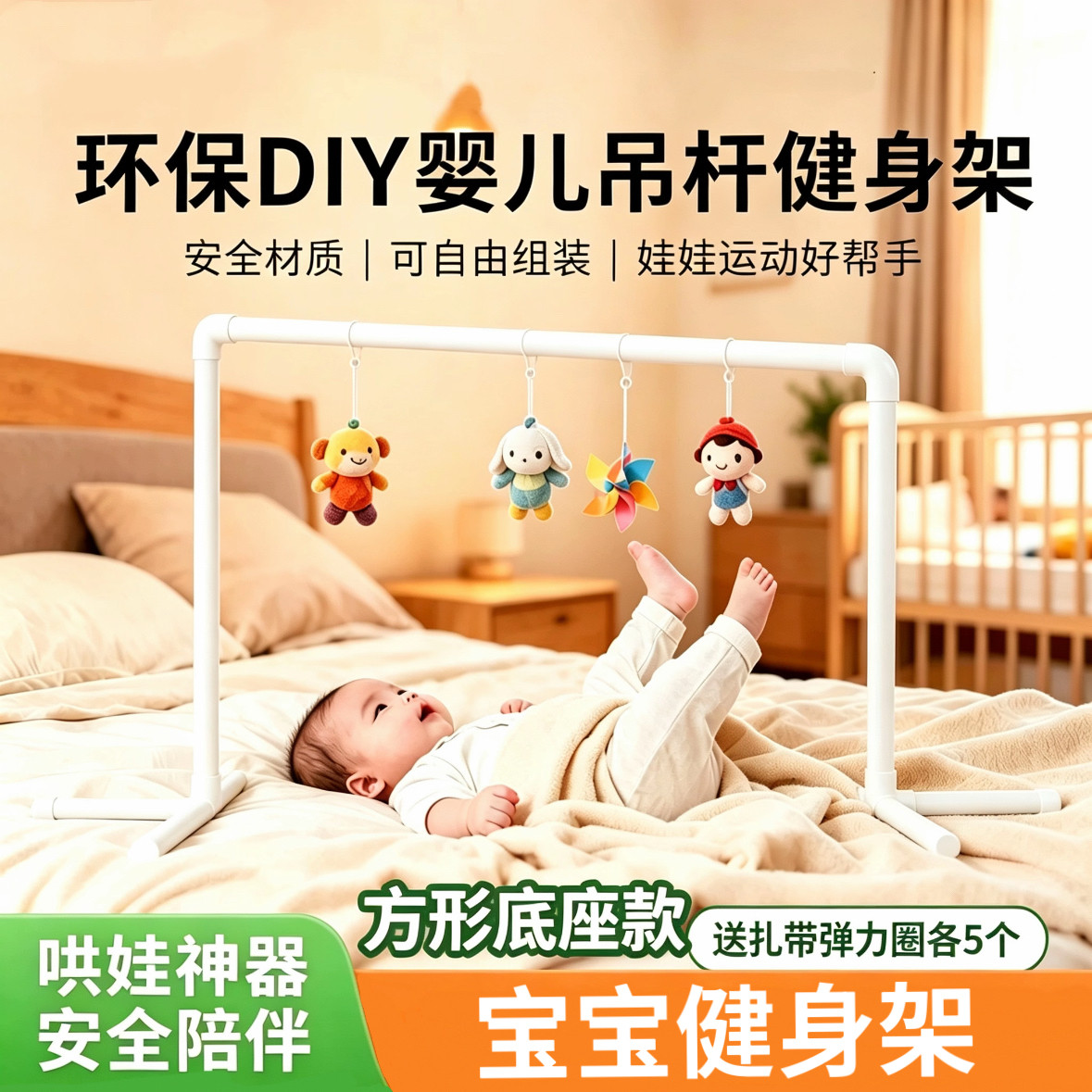 DIY水管架婴儿哄睡健身架