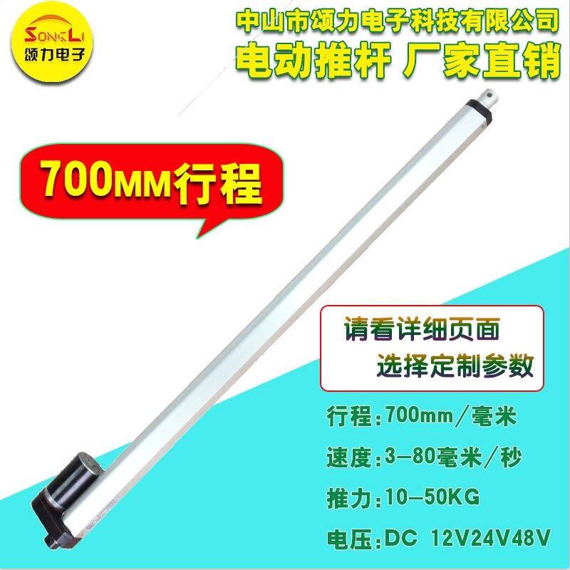 电动推杆 12v24v700mm推窗器电动升降杆推拉杆直流微型电动伸缩杆