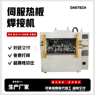 热板焊接机汽车门板车灯内外饰热板焊接机厂家可自动化产线