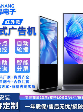 4K高清立式触控广告机触摸液晶屏显示器查询云智能数字标牌