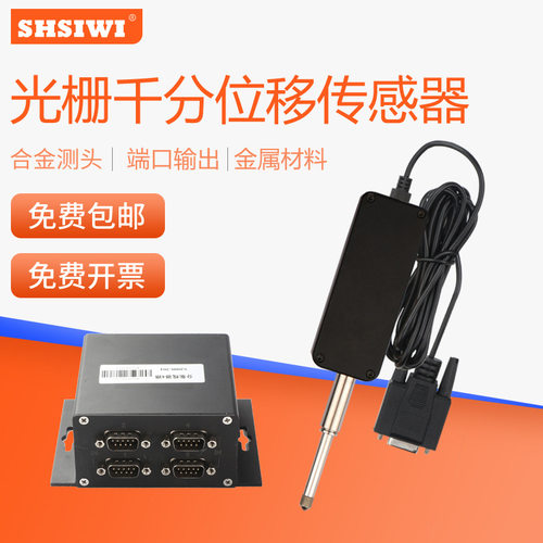 思为光栅高精位移传感器自复位式直线显示器数显百分表位移计
