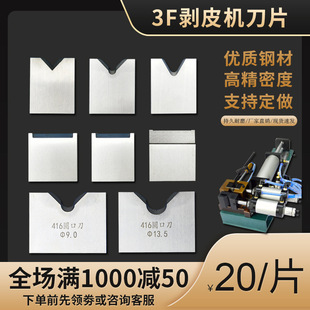 3F气动剥皮机刀片芯线扒皮刀头切3f剥机热剥线机配件气动剥皮刀头