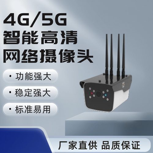 高清智能工业摄像头 厂家直供 厦门四信