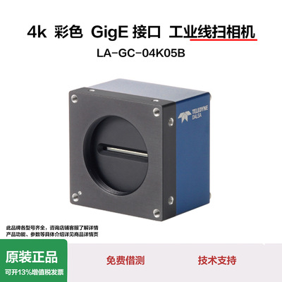 DALSA达尔萨2k4k8k16k线扫相机LA-GC-04K05B工业相机彩色黑白